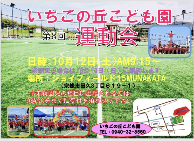 運動会のご案内