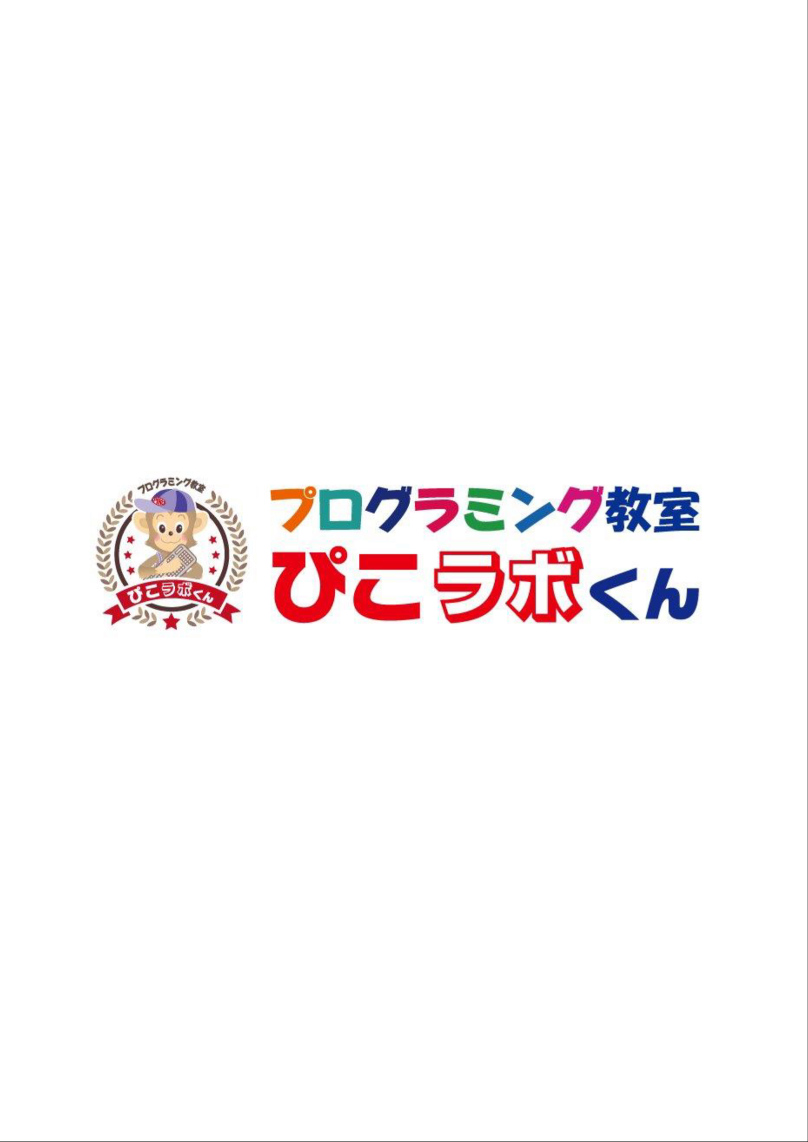 パソコンを使わず、玩具を使って想像力を豊かに…