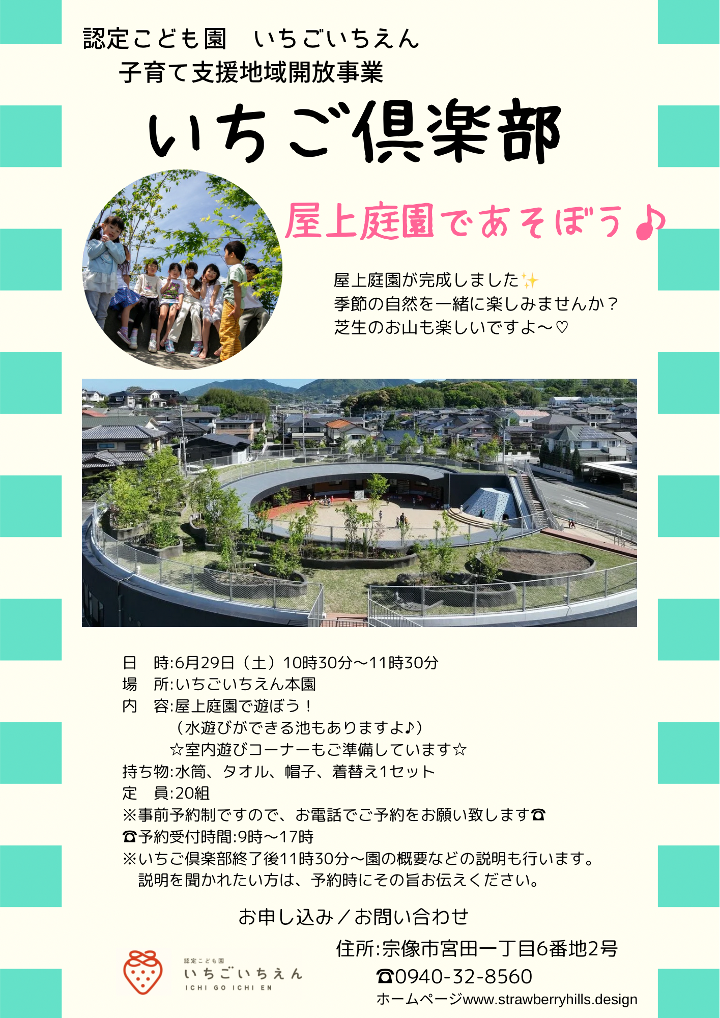いちごいちえん 6/29(土) いちご倶楽部のご案内🍓✨