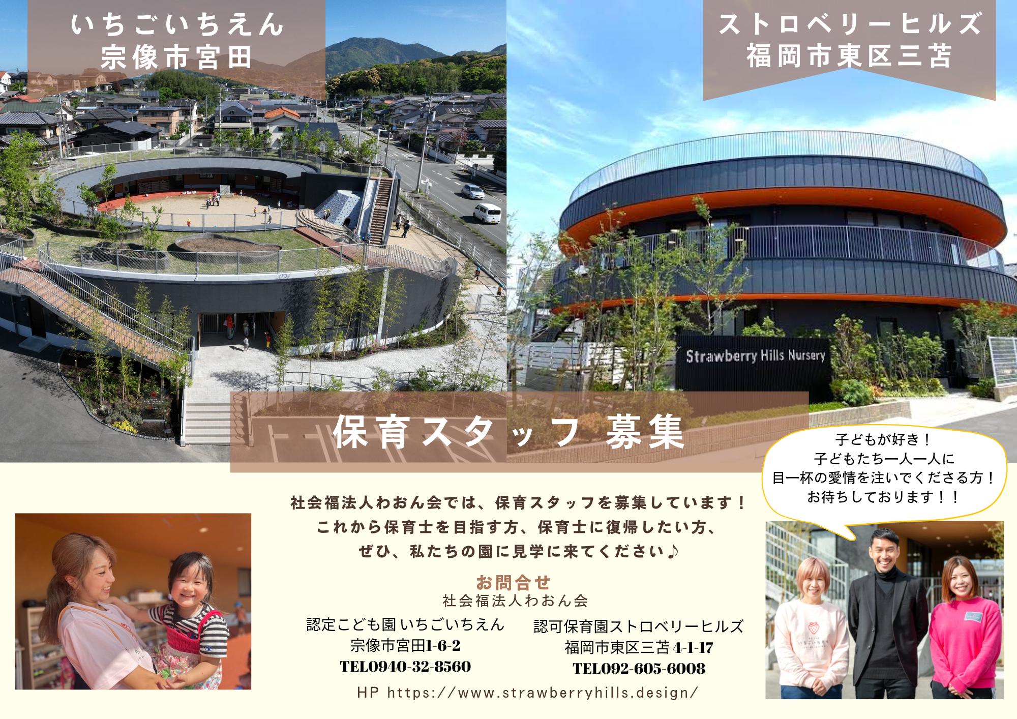 保育スタッフ募集！！
