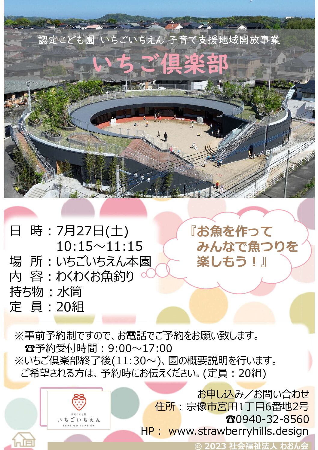いちごいちえん7月27日（土）いちご俱楽部開催🍓✨