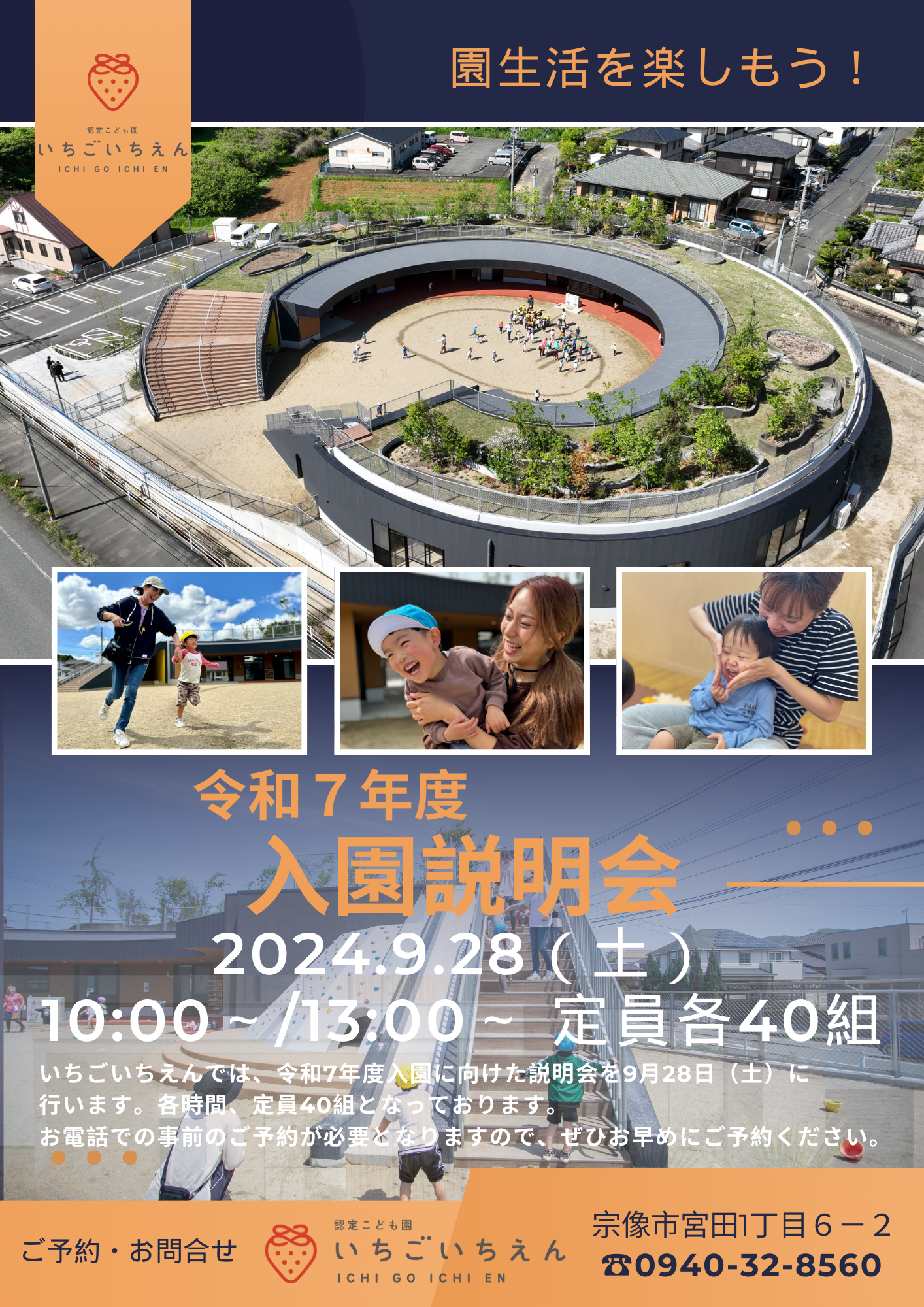 いちごいちえん令和7年度入園説明会のご案内✨